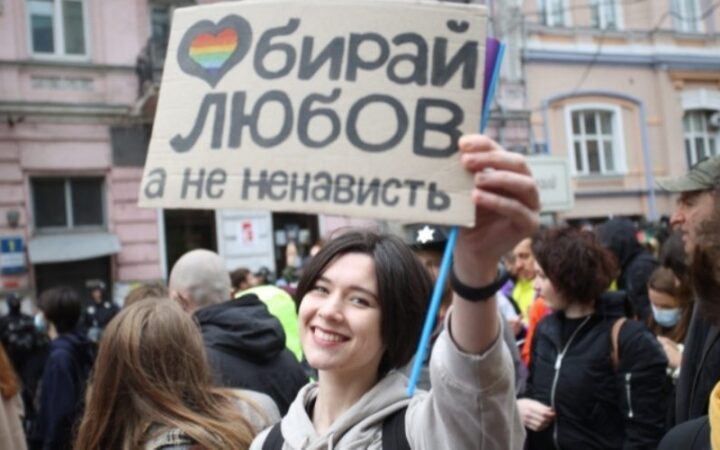 Отчет о положении ЛГБТ+ в Украине показал снижение нарушений