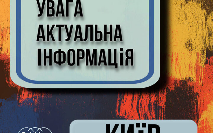Допомога у Києві від Гей-альянс Украина
