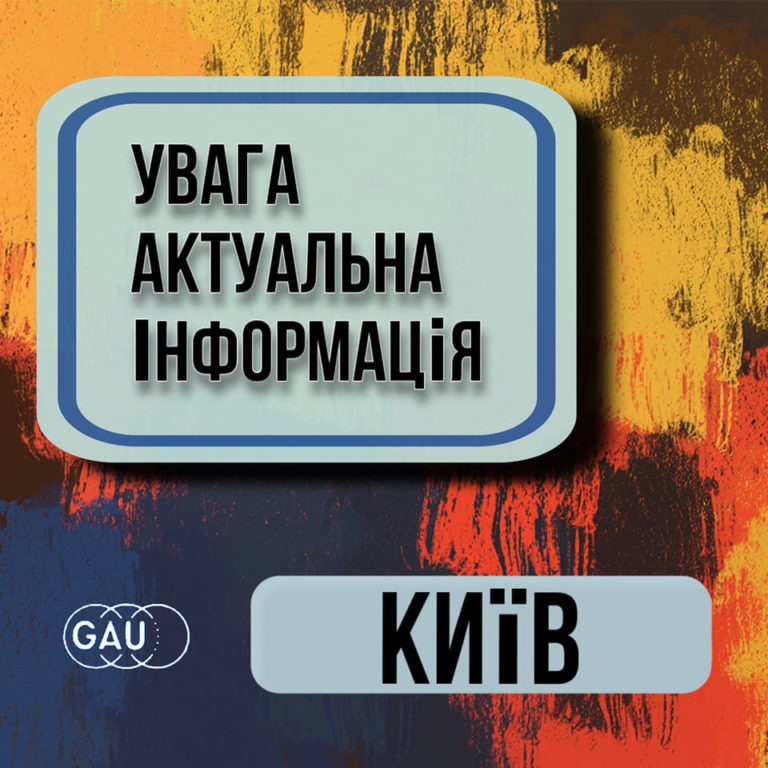 Допомога у Києві від Гей-альянс Украина