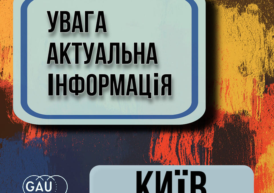 Допомога у Києві від Гей-альянс Украина