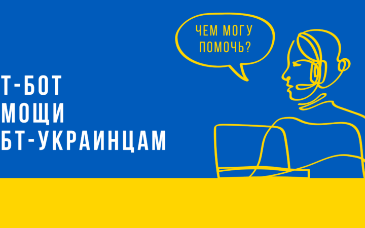 ЄКОМ запустила чат-бот для допомоги ЛГБТ-українцям