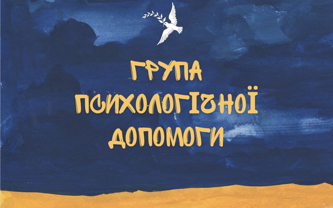 Ти ЛГБТ+ людина з України? Приходь попіклуватися про своє ментальне здоров’я!