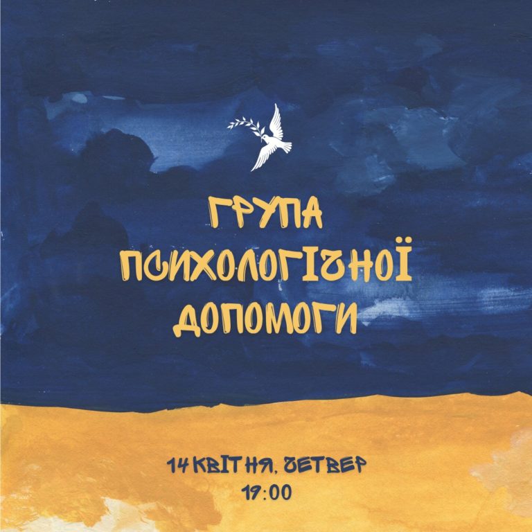 Ти ЛГБТ+ людина з України? Приходь попіклуватися про своє ментальне здоров’я!