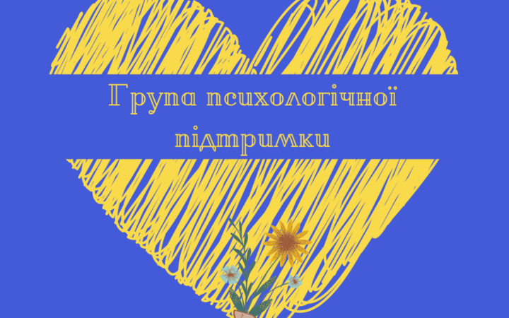 Online група підтримки від DonbasQueer та KyivPride