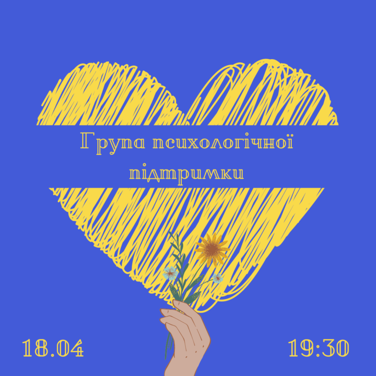 Online група підтримки від DonbasQueer та KyivPride