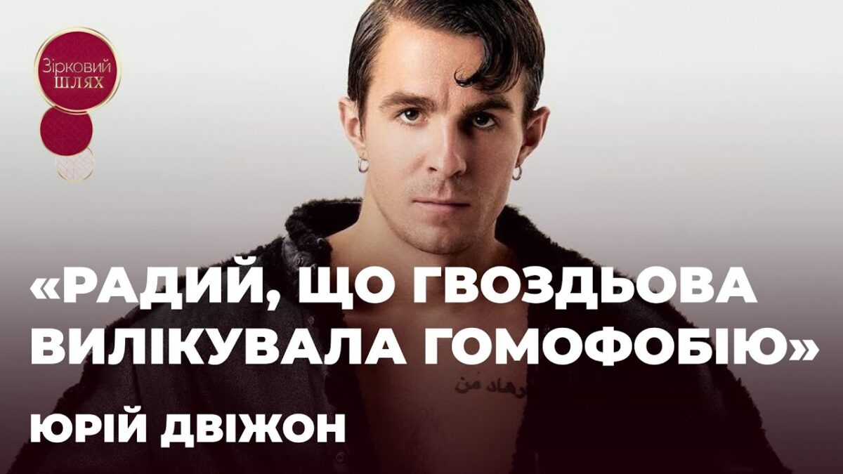 Представники ЛГБТ у ЗСУ, хвиля камінг-аутів під час війни, вибачення Гвоздьової, програма “Зірковий шлях”