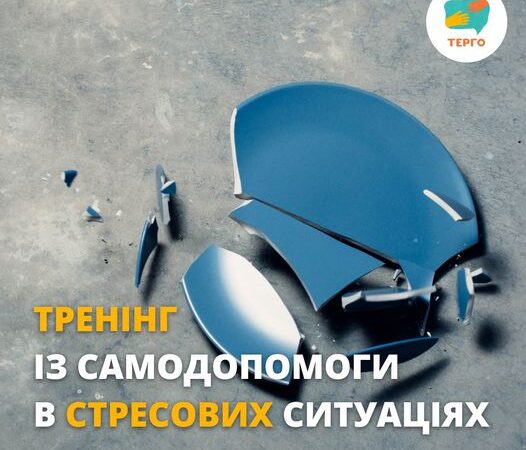 29 квітня ТЕРГО провели онлайн тренінг для батьків