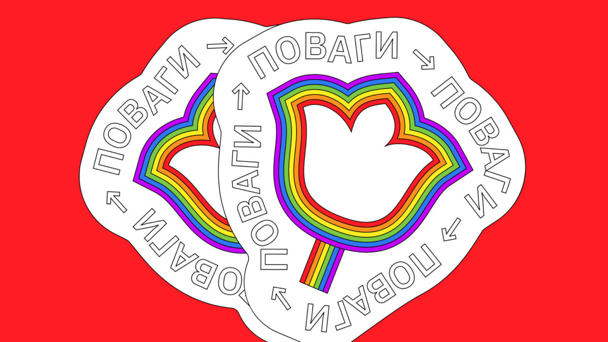 Сьогодні Міжнародний день боротьби з гомофобією, біфобією та трансфобією…