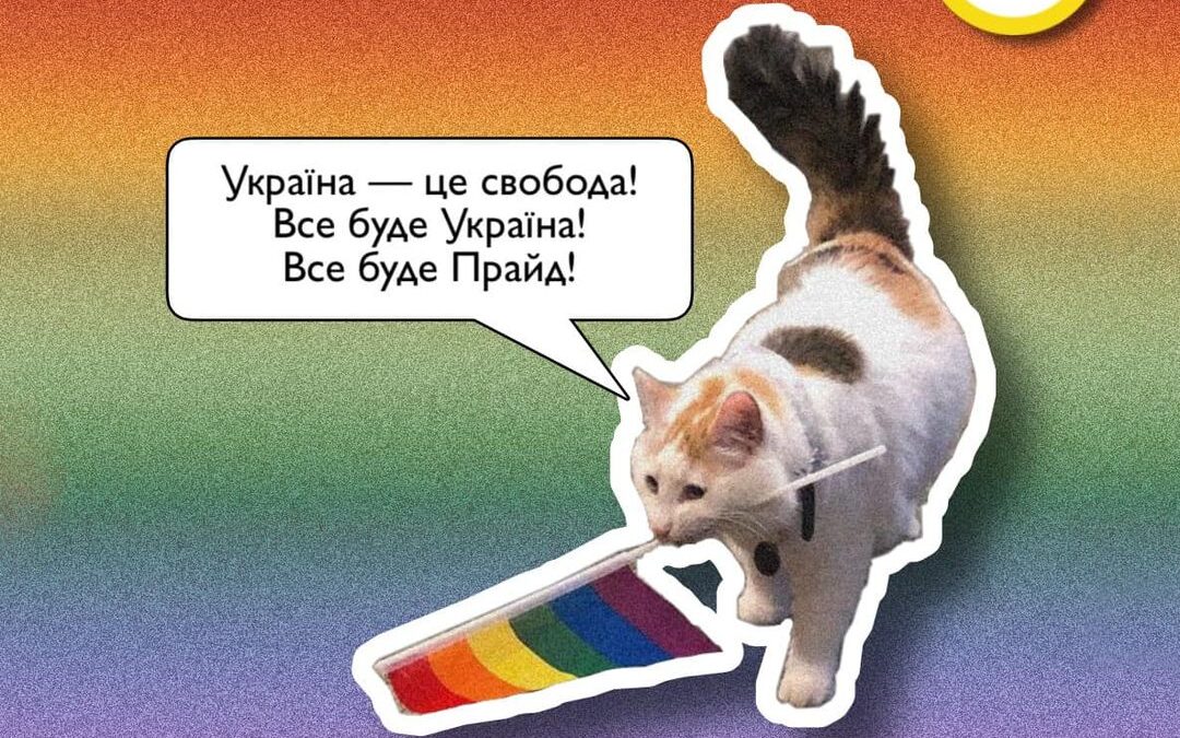 Розпочався місяць гордості Pride month