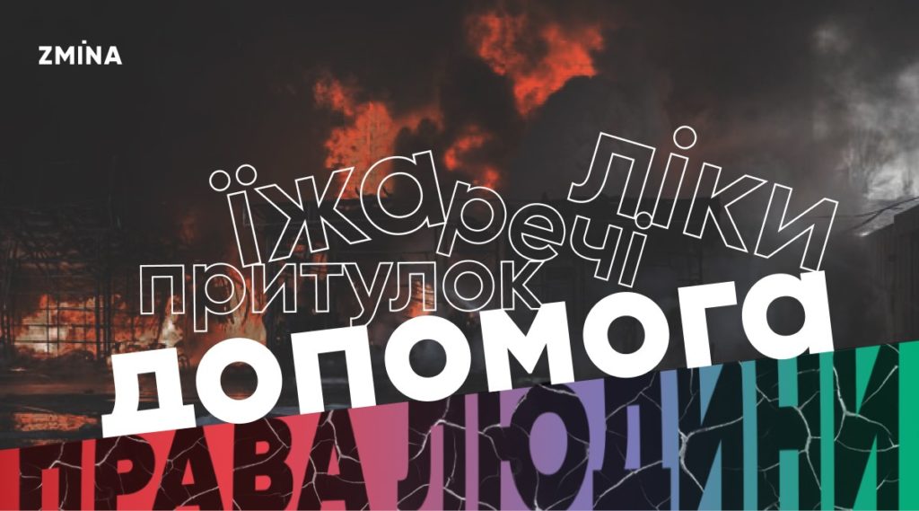 Громадські організації в умовах війни: як працюють і яким бачать своє майбутнє