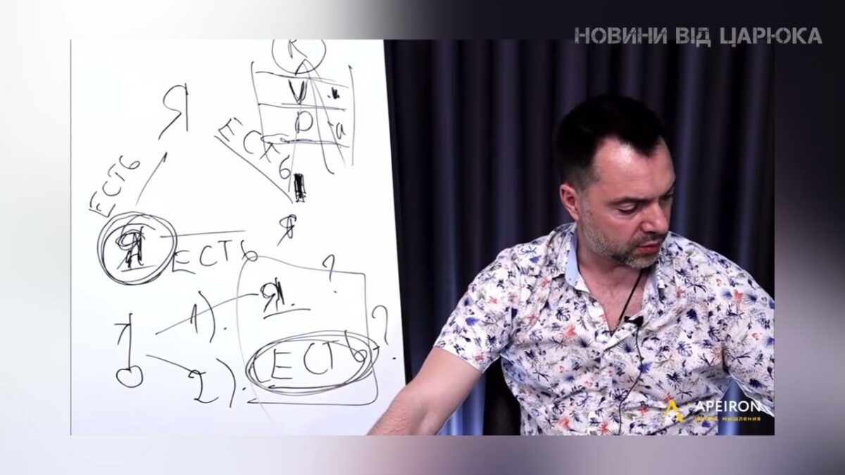 Арестович: «ЛГБТ — це девіація»