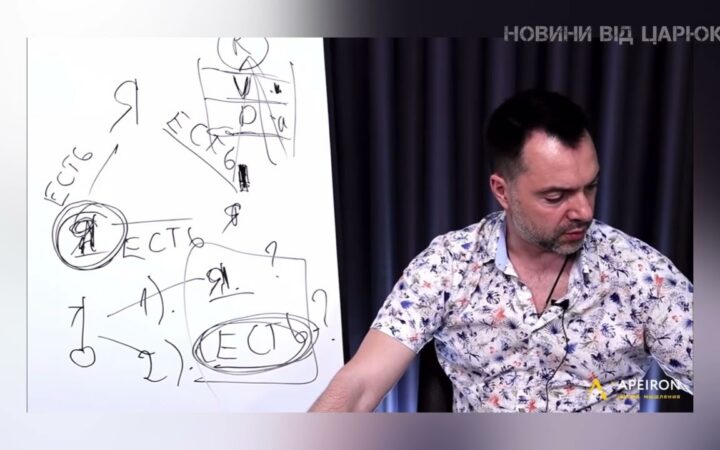Арестович: «ЛГБТ — це девіація»