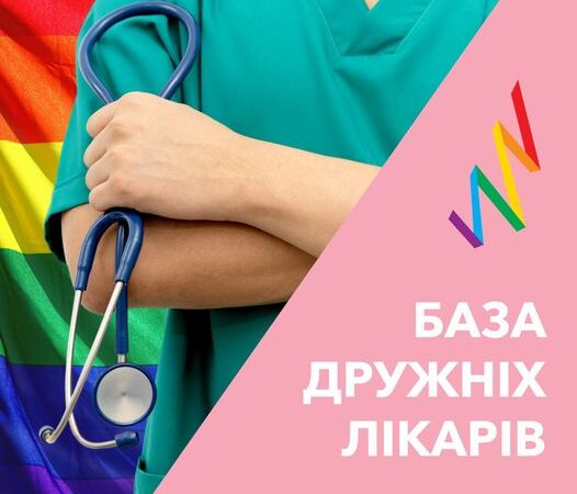 Дружні лікарі по Україні
