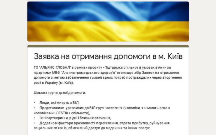 Допомога в м. Київ від ГО “АЛЬЯНС.ГЛОБАЛ”