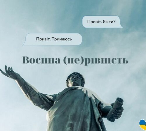 «Воєнна (не)рівність» — новий подкаст від радіо «Єден», що відкриває невидимі проблеми.