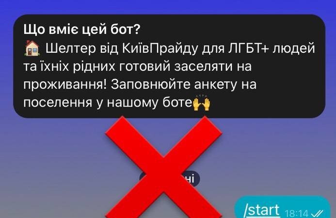 Шахраї створили фейковий бот, який збирає дані охочих заселитися в ЛГБТ+ шелтер вид КиївПрайд