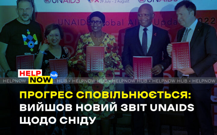 Прогрес сповільнюється: вийшов новий звіт UNAIDS щодо СНІДу