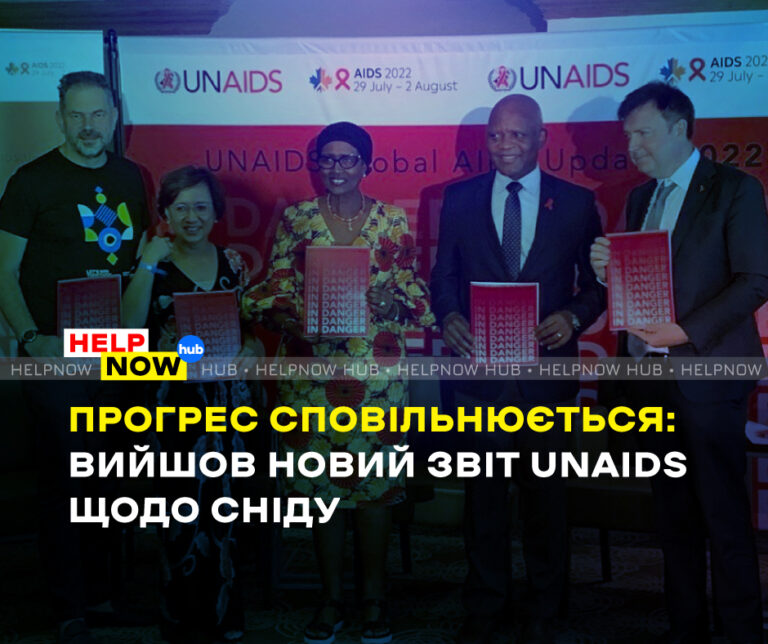 Прогрес сповільнюється: вийшов новий звіт UNAIDS щодо СНІДу