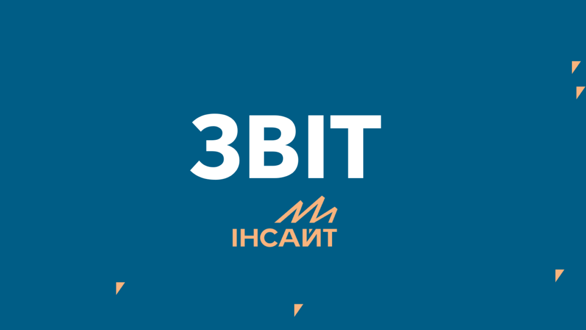 Звіт проєкту ГО “Інсайт” з протидії злочинам на ґрунті ненависті