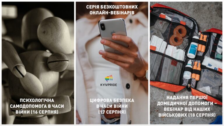КиївПрайд ​запрошує на вебінари від КиївПрайду та Асоціації ЛГБТ «ЛІГА»
