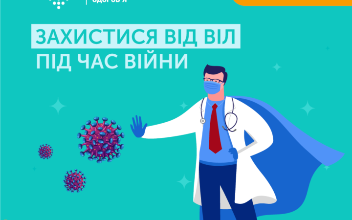 Захистися від ВІЛ під час війни