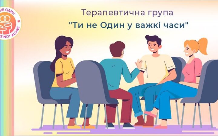ГО “Ти не Один” анонсує запуск нового психологічного проєкту з ведучим психотерапевтом, сімейним психологом Максимом Журавським.