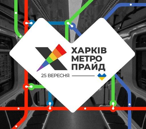 Марш ХарківПрайд вже цієї неділі!