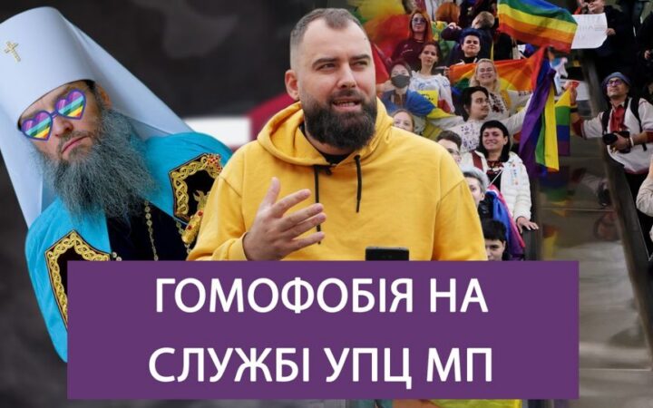 Гей-пропаганда. Без світла. Митрополит Лука