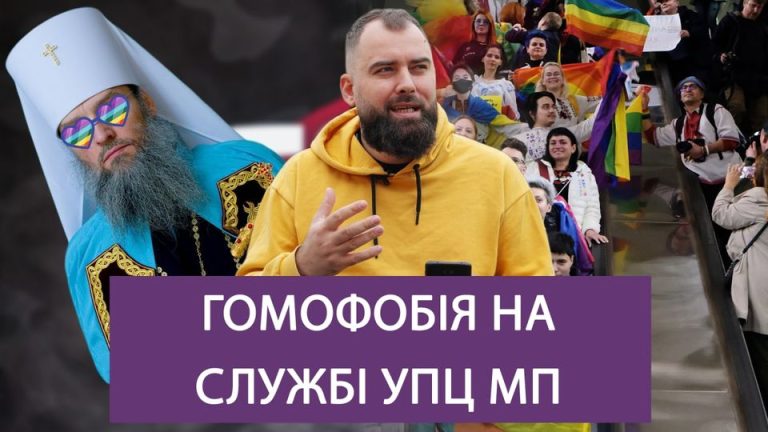 Гей-пропаганда. Без світла. Митрополит Лука