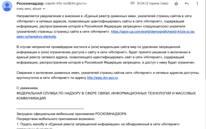 Наш проект gays-ua.com додано до “скрєпного” реєстру роскомнадзору