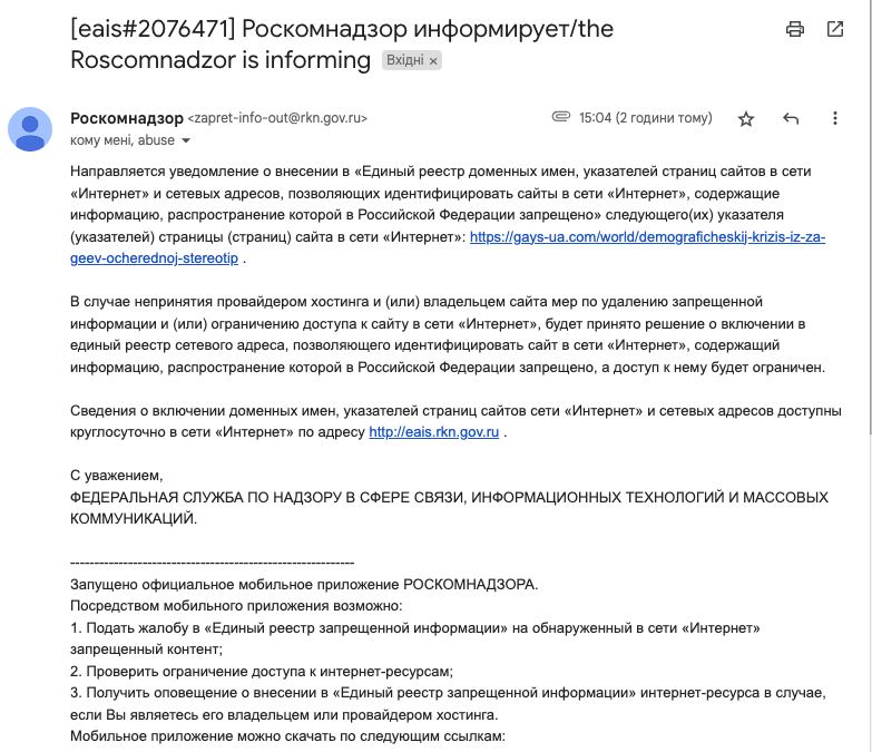 Наш проект gays-ua.com додано до “скрєпного” реєстру роскомнадзору