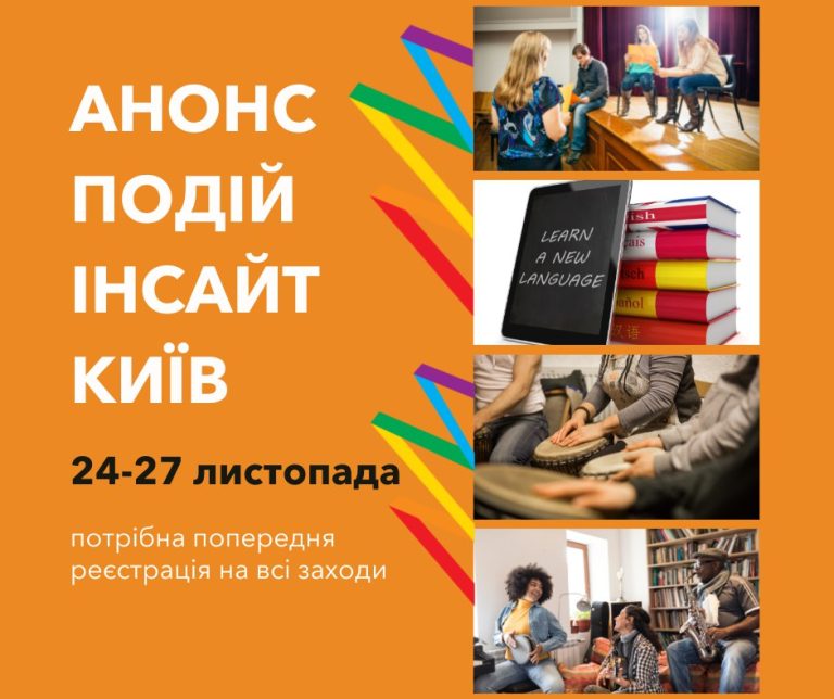 ​​Анонс подій в ком’юніті-центрі Інсайт. Київ
