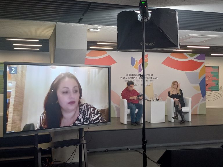 Національна лідерська та експертна ЛГБТІ-консультація “Українські ЛГБТІ: війна та життя”