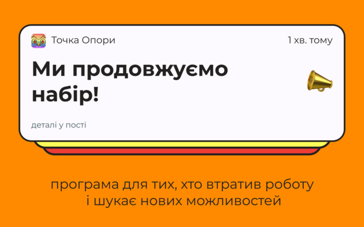 Триває набір до участі у проєкті “Почати спочатку”!