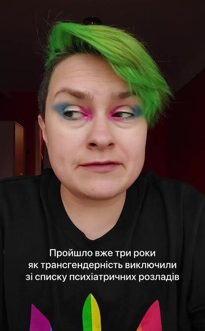 КиївПрайд приєднується до заяви TGEU з вимогою повної депатологізації трансгендерних людей в Україні