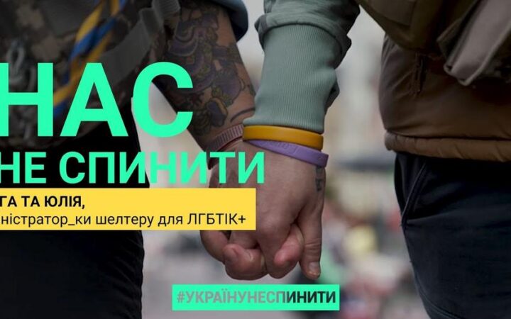 Історія Ольги та Юлії, які керують шелтером від КиївПрайд