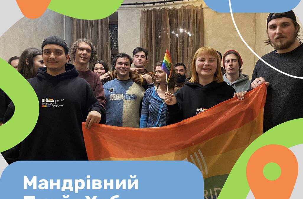 Мандрівний ПрайдХаб у Луцьку