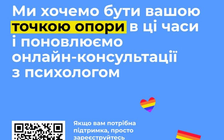 Безкоштовні онлайн-консультації з психологом від Точка опори ЮА
