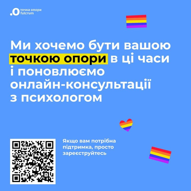 Безкоштовні онлайн-консультації з психологом від Точка опори ЮА