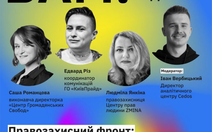 Правозахісний фронт: Як змінився активізм в умовах війни