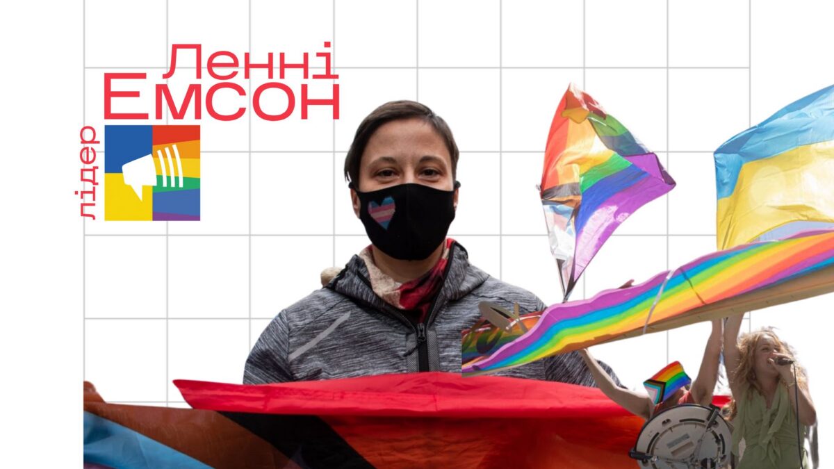Вебінар “Прайд-рух на підтримку України”