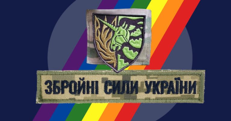 “Україну боронять не тільки гетеро”: як (не) захищають права ЛГБТ-військових