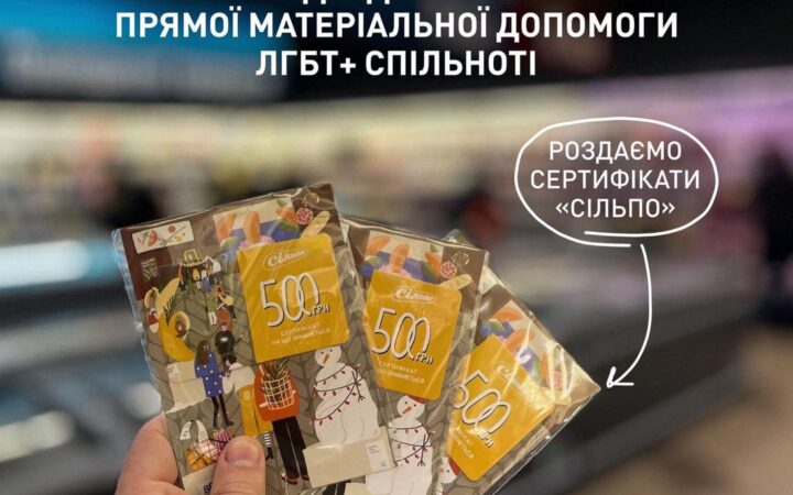 КиївПрайд відкриває проєкт прямої матеріальної допомоги ЛГБТ+ спільноті, що залишається в Україні
