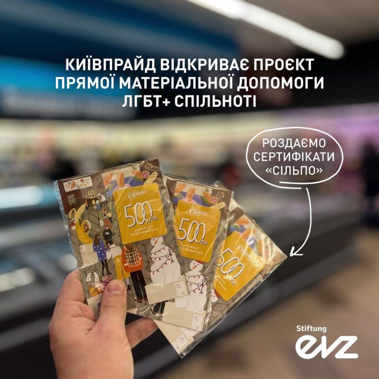КиївПрайд відкриває проєкт прямої матеріальної допомоги ЛГБТ+ спільноті, що залишається в Україні