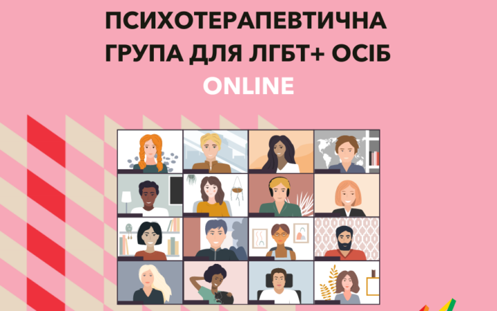 Психотерапевтична група для ЛГБТ+ осіб від ГО “Інсайт”