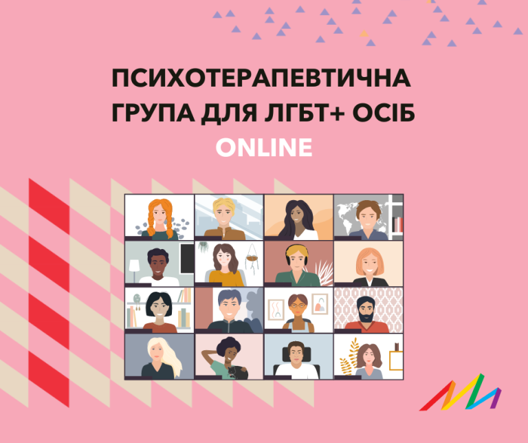 Психотерапевтична група для ЛГБТ+ осіб від ГО “Інсайт”