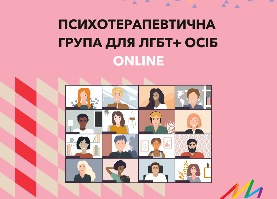 Психотерапевтична група для ЛГБТ+ осіб від ГО “Інсайт”