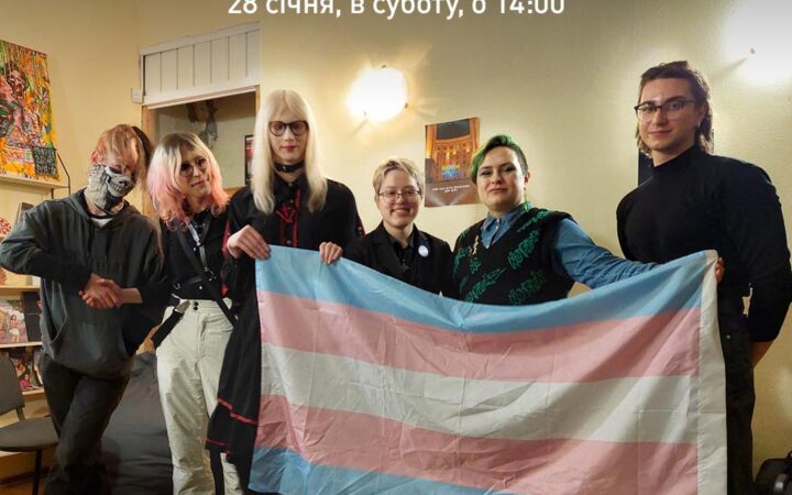 Небінарна зустріч в ком’юніті-центрі КиївПрайду