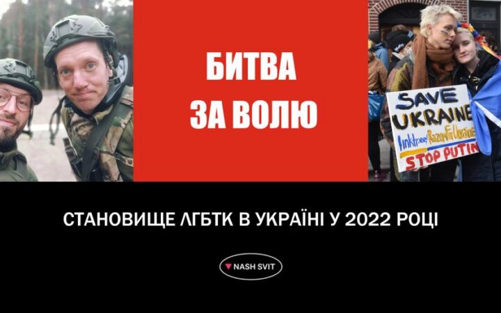 105 випадків гомофобії і трансфобії зафіксували в Україні за рік