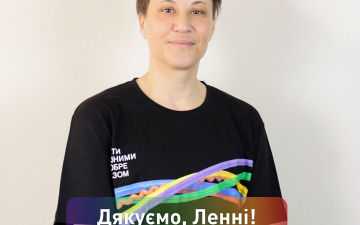 Ленні Емсон залишає КиївПрайд